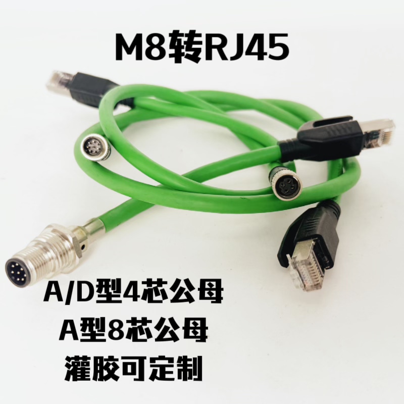 Industrial Camera Ethernet Cable M8 to Rj45 4-Core 8-Core D/A Type Coded High-Flexible Drag Chain Aviation Sensor