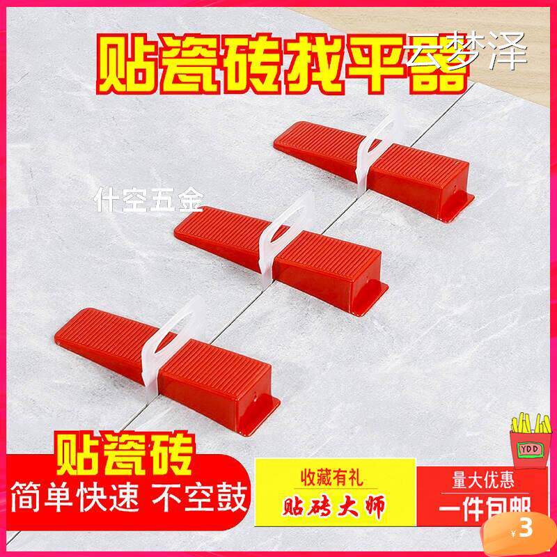 Seam floor tile clip clip tile brick mason tool auxiliary adjustment leveling card position tile wall