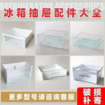 AA Fridge Drawer Freezer Drawers Universal Universal Rush Frozen Frozen Layer Frozen quick-frozen drawers lower layer accessories replacement