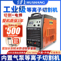Shanghai plasma cutting machine all-in-one electric welding dual-purpose LGK160 industrial grade built-in air pump 220v380v