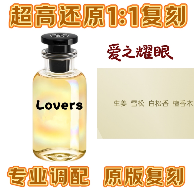 The Dazzlingness of Love, the Same Style as Lovers, Ultra-High Fidelity Replica, Affordable Alternative Fragrance, Long-Lasting Scent