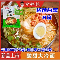 President Jin’s Cold Noodles 350g*10 bags of authentic Northeastern Cold Noodles with sweet and sour taste spicy cabbage and direct delivery from the manufacturer