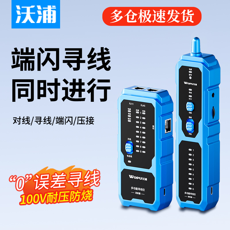 Wopu Multifunctional Line Finder Network Cable Tester Network Line Inspection Instrument Network Cable Continuity Tester Line Finder Poe Wopu Multifunctional Line Finder Network Cable Tester Network Line Inspection Instrument Network Cable Continuity Tester Line Finder Poe