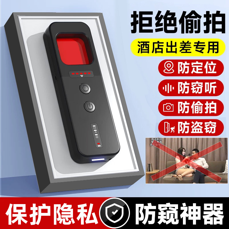 摄像头智能探测仪器酒店防偷摄防窥神器防偷拍红外线检测仪反监控