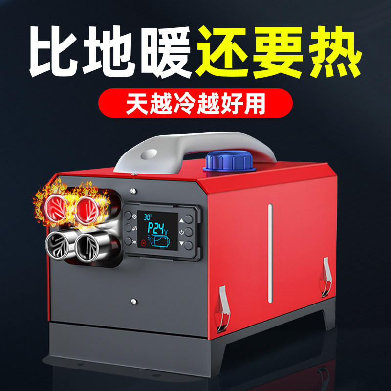 柴暖驻车加热器一体机家用车载取暖器24v货车汽车12v柴燃油暖风机