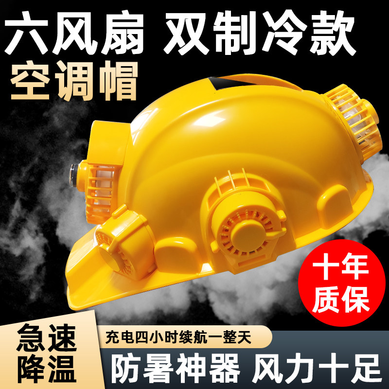 带风扇的安全帽太阳能蓝牙电扇充电头盔防晒双男帽子制冷空调工地