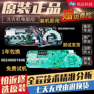 海尔 Стиральная машина барабанного типа XQG52-Q1018 Q818 Q918, материнская плата компьютера 0024000194K/E