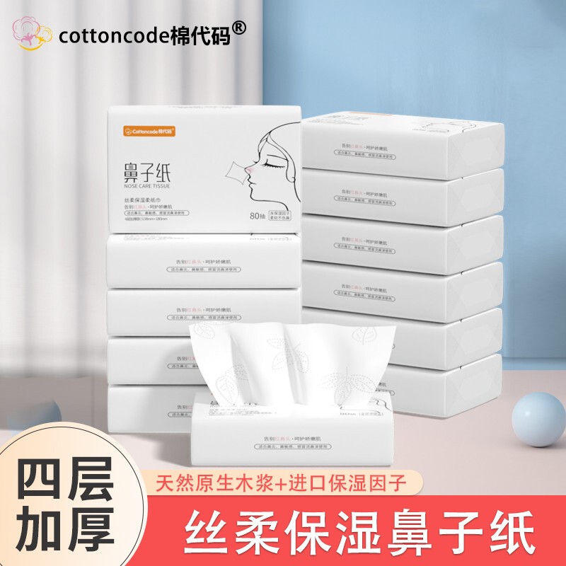 Cotton Code Nose Tissue, Special Paper for Wiping Nose, Nasal Tissue for Blowing Nose, Soft Tissue for Absorbing Nasal Mucus, Cream Paper, Cloud Soft Tissue Cotton Code Nose Tissue, Special Paper for Wiping Nose, Nasal Tissue for Blowing Nose, Soft Tissue for Absorbing Nasal Mucus, Cream Paper, Cloud Soft Tissue