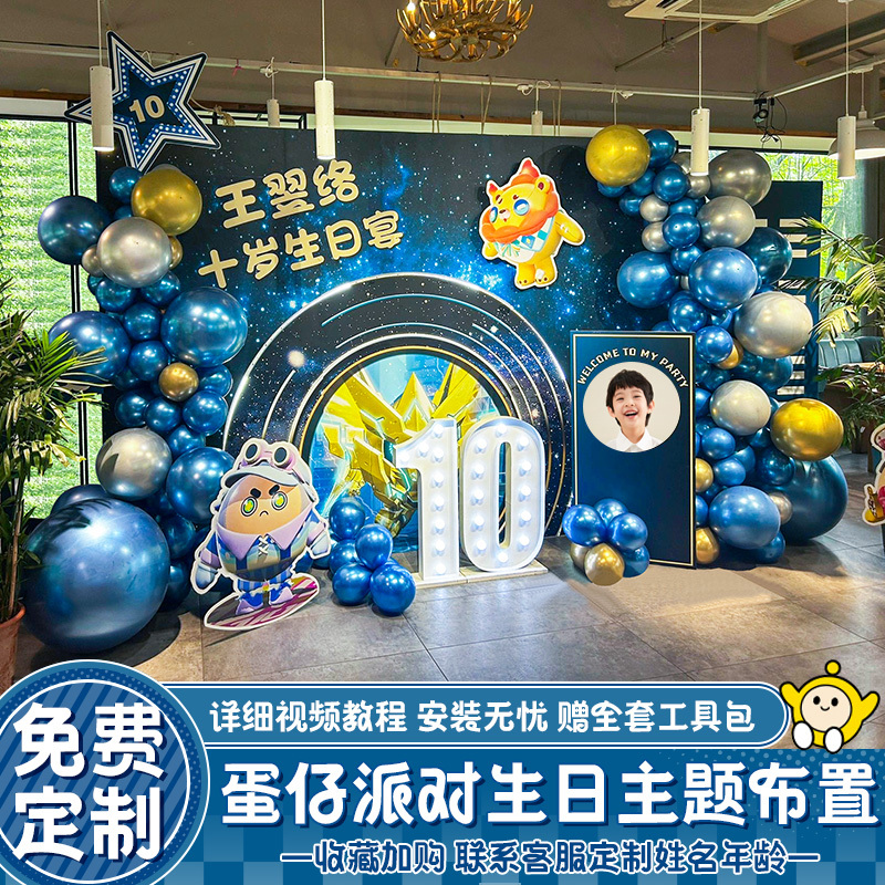 2026 Egg Party Birthday Scene Atmosphere Decoration for 10-12 Year Old Boys Children's Backdrop Kt Board 10