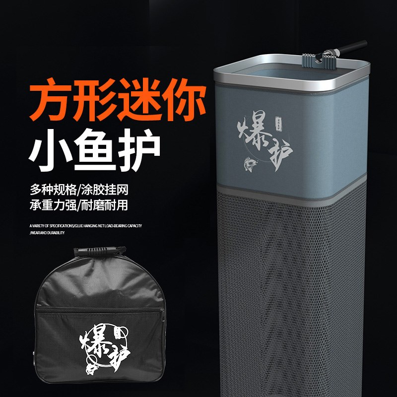 Square mouth fish guarding wild fishing small thickening encryption portable anti-hanging small extra small fish guarding quick-drying small fish decoupling device deodorant