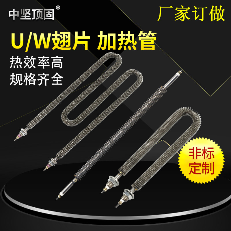 Dry heating electric heating tube fins U type catalytic combustion furnace 380V Heating pipe w type cooling plate oven heating pipe 220V
