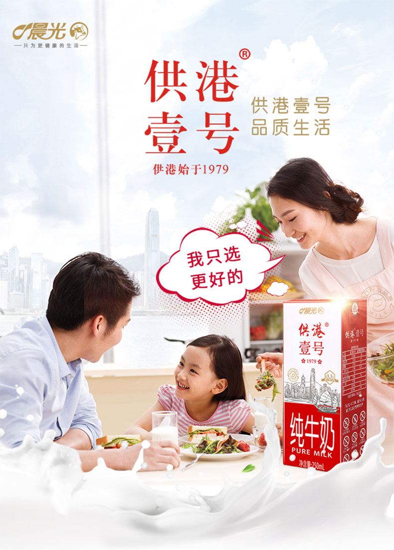 晨光 供港壹号 3.6g蛋白质 纯牛奶 250ml*12盒*2箱 礼盒装 图1