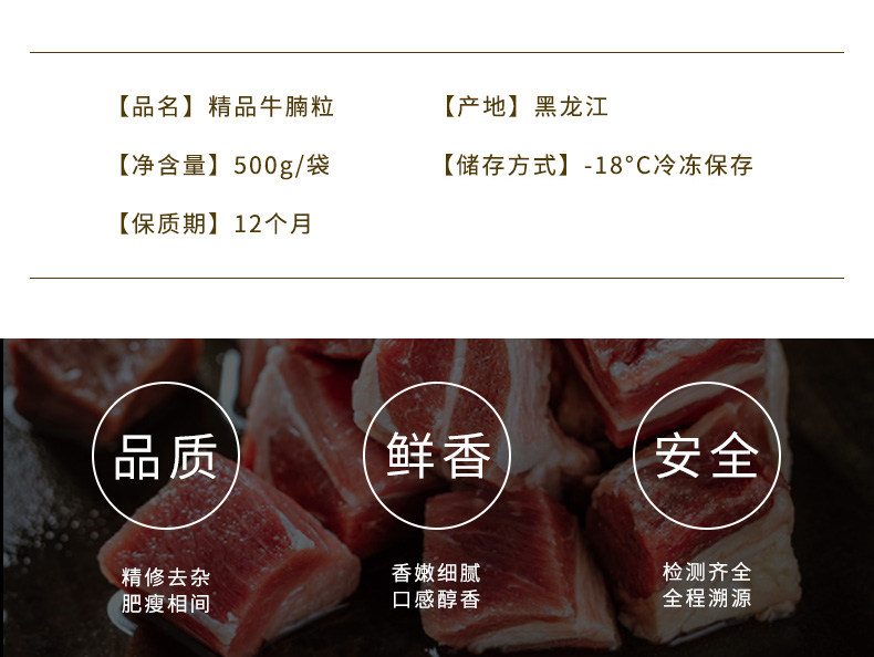 央企品质 北大荒集团 大荒优选 精修牛腩块 500克*4袋 图2