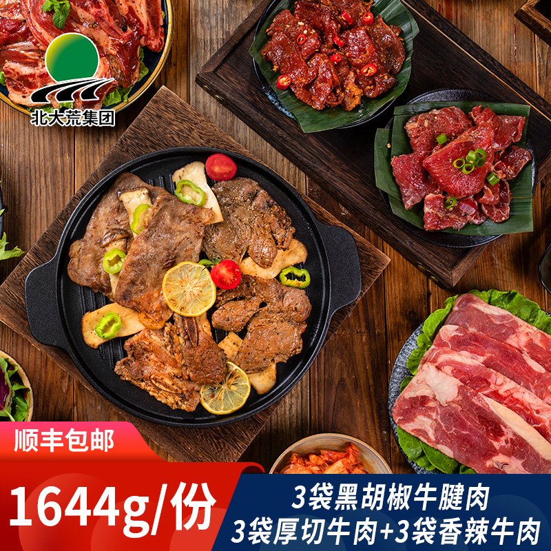 北大荒集团 大荒优选 雪花牛肉+牛腱+牛肉烧烤烤肉组合 9包共1644g 天猫优惠券折后¥109.9顺丰包邮(¥219.9-110) 北大荒集团 大荒优选 雪花牛肉+牛腱+牛肉烧烤烤肉组合 9包共1644g 天猫优惠券折后¥109.9顺丰包邮(¥219.9-110)