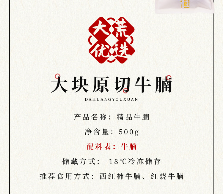 北大荒集团 原切无腌制 大块牛腩肉 500g 图4