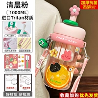 (Утолщенный антибактериальный тритан) Morning Powder 1,0 л — бесплатная наклейка «сделай сам»/3D + щетка для чашки/трубки [термостойкость 120 °C + импортный материал + антибактериальный материал 99,8% для всей чашки + утолщение 0,3 мм для всей чашки]