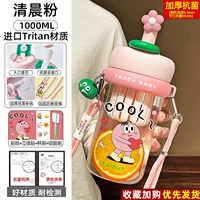 (Утолщенный антибактериальный тритан) Morning Powder 1,0 л — Free Cool/3D наклейка + кисть для чашки/тюбика [Термостойкость 120°C + импортный материал + антибактериальное покрытие 99,8% для всей чашки + утолщение 0,3 мм для всей чашки]
