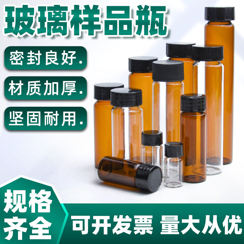玻璃样品瓶3 5 10 15 20 30 40 50 60ml 透明棕色螺口玻璃试剂瓶样品瓶精油瓶西林瓶一盒100只实验室小玻璃瓶