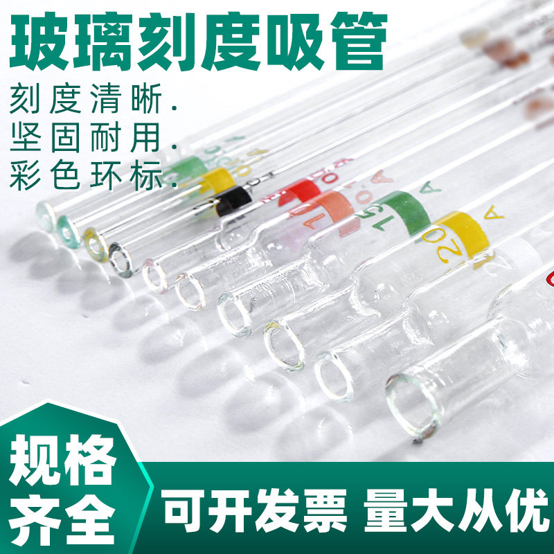 刻度吸管移液管实验室液体吸量管0.1 0.2 0.5 1 2 5 10 25 50ml配吸球使用初中高中化学实验教学玻璃刻度吸管