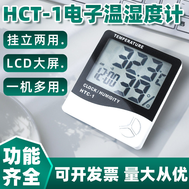 温湿度计家用药店专用婴儿房库房实验室商场室内温湿度测量 壁挂式电子室温计干湿度计温湿度表HTC-1温湿度计