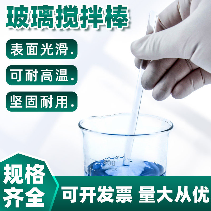 玻璃棒搅拌棒高硼硅实心两头烘圆透明10 20 30 40 50cm耐高温腐蚀长短玻璃导流引流棒实验室耗材耐高温玻璃棒