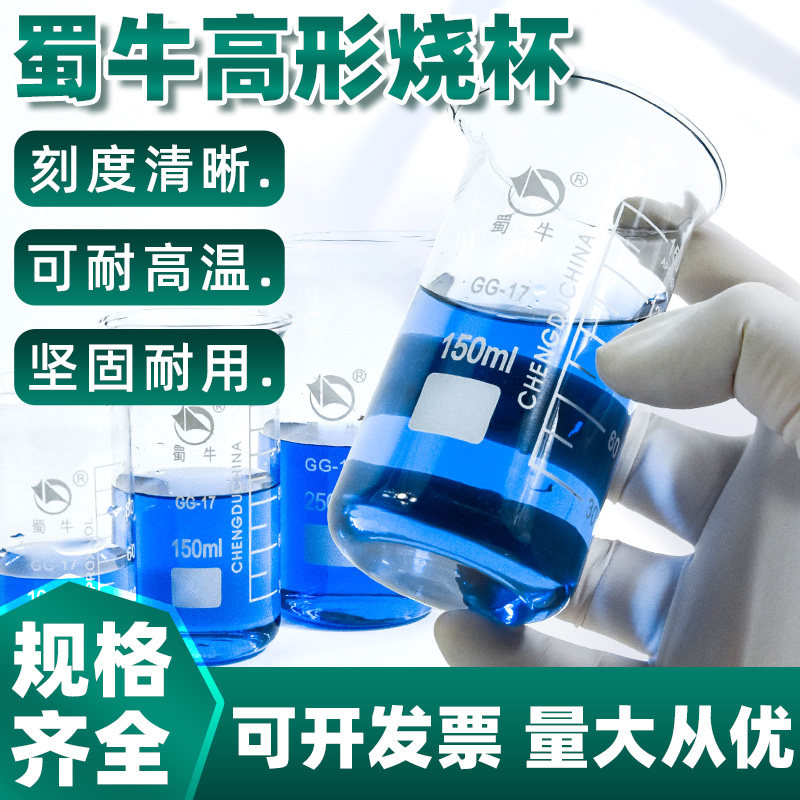 高型烧杯实验器材初中化学50 100 250 300 400 500 600 800 1000 2000ml带刻度高硼硅耐高温玻璃蜀牛高型烧杯
