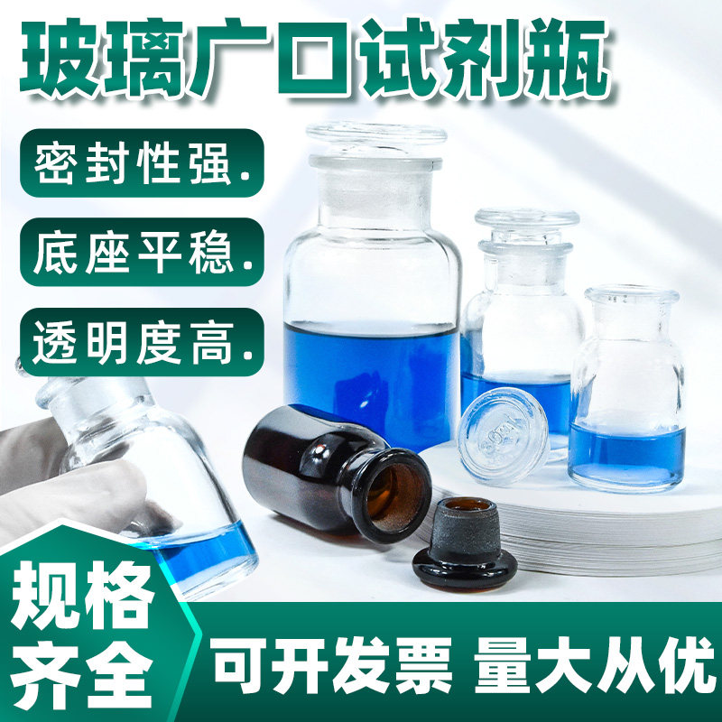 广口瓶玻璃试剂瓶磨砂口透明茶色棕色分装密封大小口瓶油样取样品瓶 30 60 125 250 500 1000ml 化学实验室用