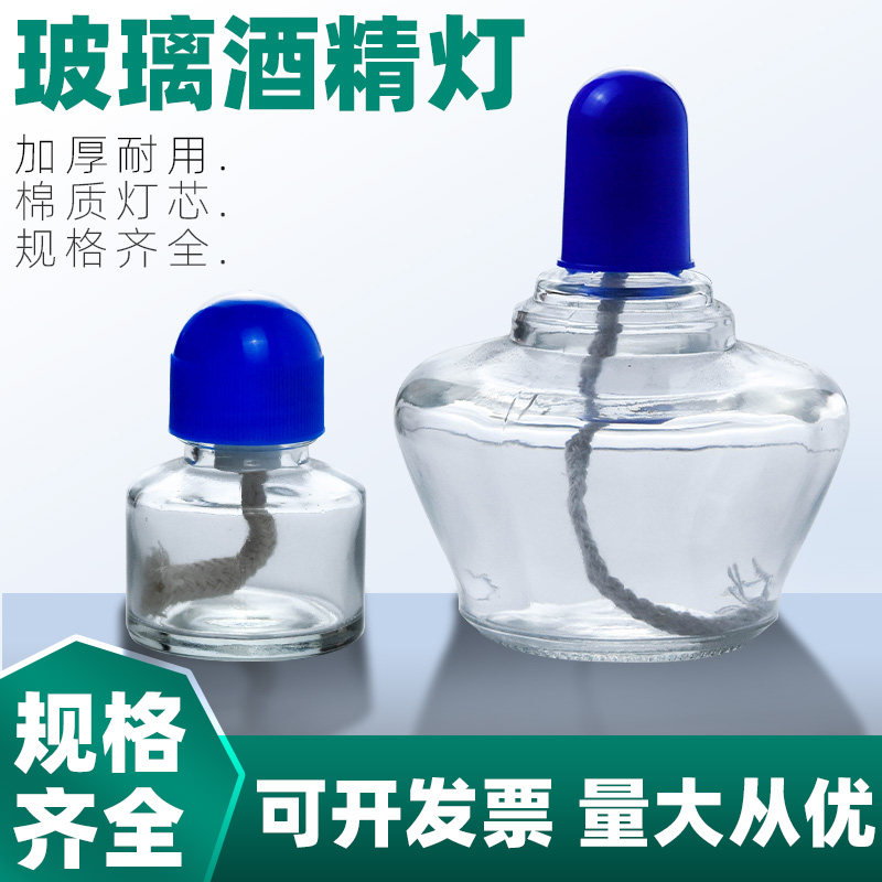 酒精灯带灯芯棉灯蕊玻璃60 150 250ml实验室化学加热牙科煮茶煮酒小火锅烤鱼手工艾灸户外迷你便携家用酒精灯