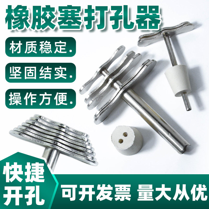 橡胶塞打孔器七件套实验室橡胶塞试管塞打孔用初高中化学实验器材用品教学仪器教具工具实验室耗材穿钻孔工具