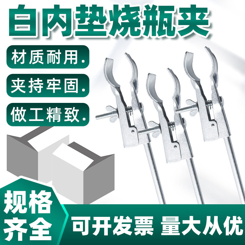 加长银烧瓶夹实验室万用二爪加长冷凝管夹子防滑试管烧瓶夹子铁架台金属固定夹可调松紧口大小实验室工具夹具