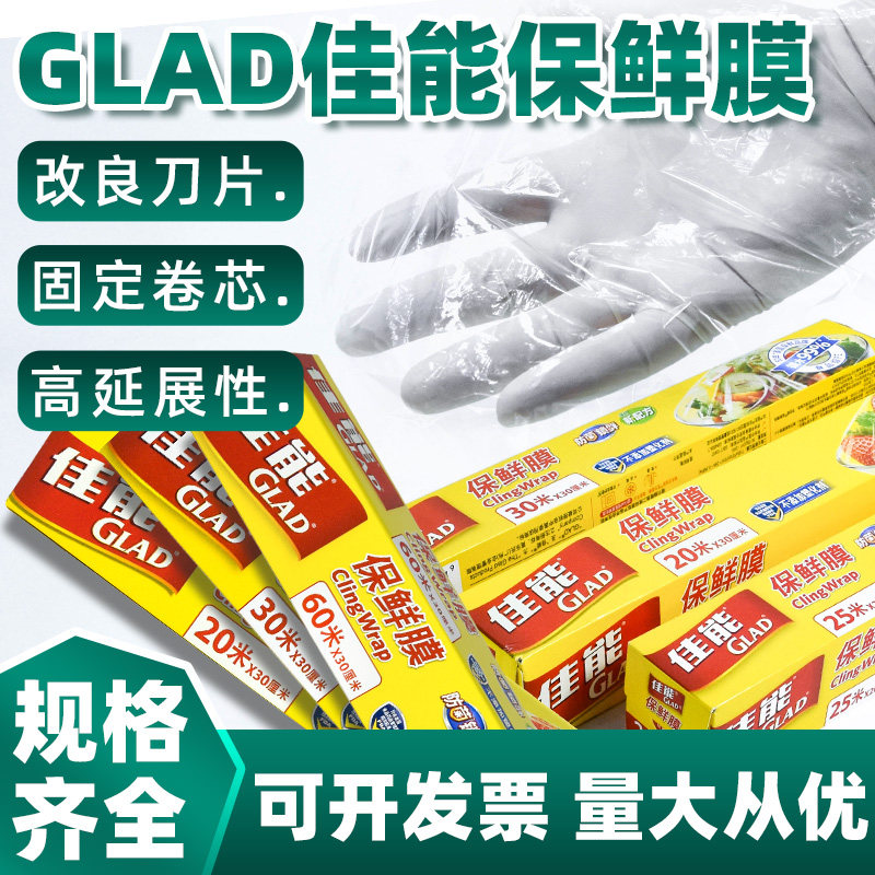 保鲜膜食品级家用大卷宽窄20 30cm经济装带切割器20 30 60米 美容院工业用厨房密封储存一次性pe膜佳能保鲜膜