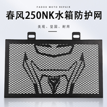 Spring wind 250NK 2018-2020 years modified water tank mesh radiators protective shield Moto accessories