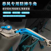 Spring Wind 250NK SR 400150 650NK GT ST Baboon brake horns retrofit clutch handlebar accessories