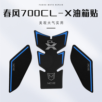 Spring Wind 700CLX Sport Version Retrofit Tank Anti Slip Patch Fish Bone Patch Side Patch Protection Anti-Scraping Accessories