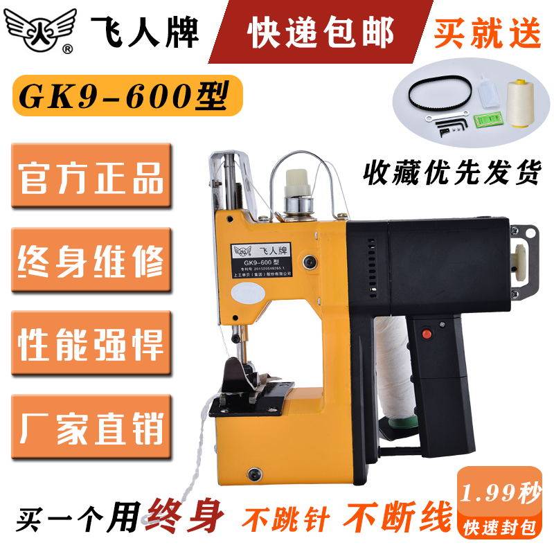 Flying Man GK-600 Portable Sewing Machine Small Woven Bag Hemp Bag Sewing Machine Sealing Machine