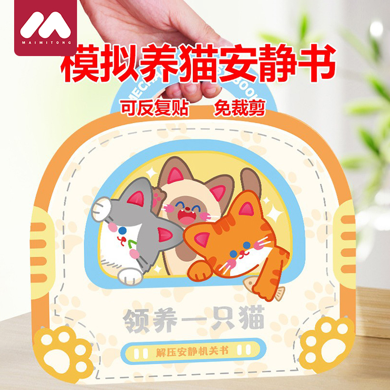 Little Cat Quiet Book Girl Adopts a Cat Toy Children's Jelly Sticker 2026 New Model Children's Day Gift