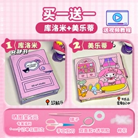 [Купить один, получи один бесплатно] Куроми+Мелиди+Тихая книга (отправка материалов аксессуары)