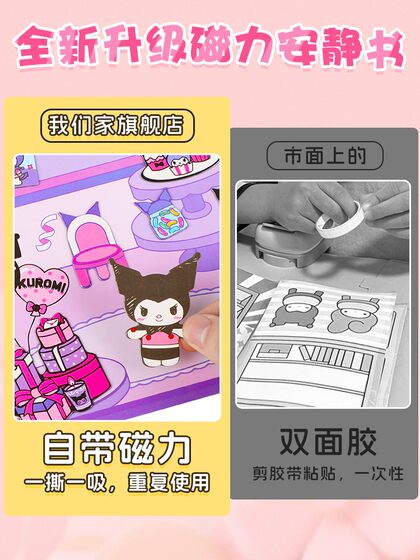 三丽鸥磁力安静书女孩子新款古风公主换装免制作磁吸贴纸拼图玩具库洛米美乐蒂儿童手账素材贴画6大本一整套