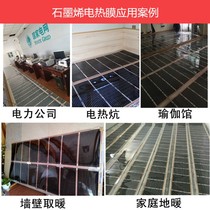 Electric heating film floor heating Korean household carbon fiber floor heating film electric floor heating kang sweat steam room electric heating plate graphene