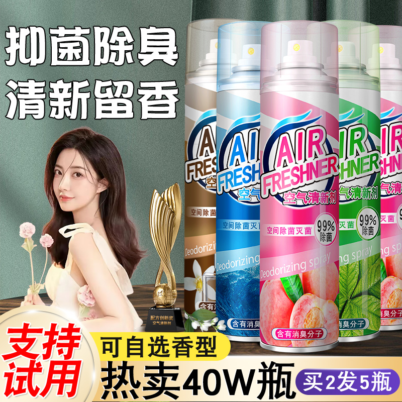 (Buy 2 Fat 5 bottles) Air clear Spray Deodorant remove Peculiar Smell Bedroom Persistent fragrance Toilet Clear Incense-Taobao