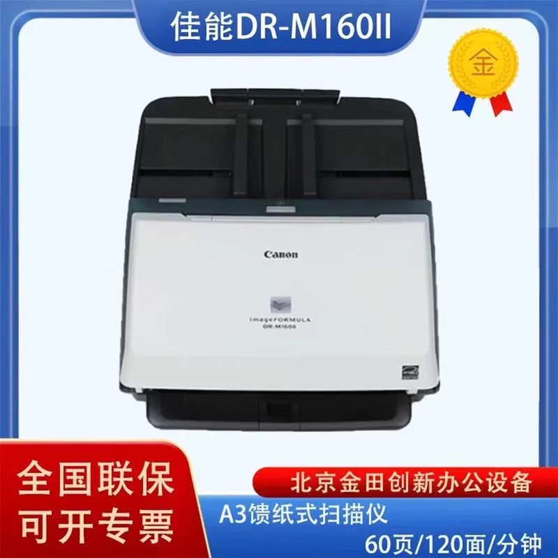 Canon M160Ii/M260/M140/C225/C240 Scanner A4 Colorful Double-Sided High-Speed Scanning