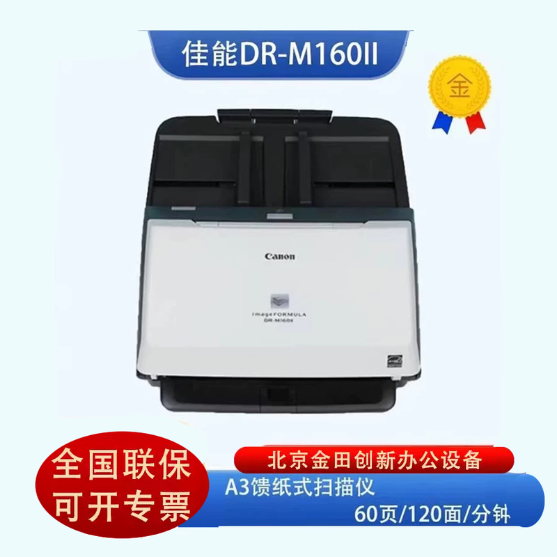 Canon M160Ii/M260/M140/C225/C240 Scanner A4 Colorful Double-Sided High-Speed Scanning