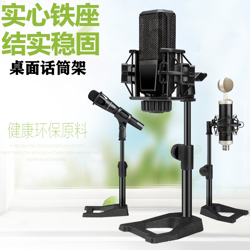 Shengha microphone stand desktop metal triangle desktop A wheat rack live square wheat shockproof rack microphone rack