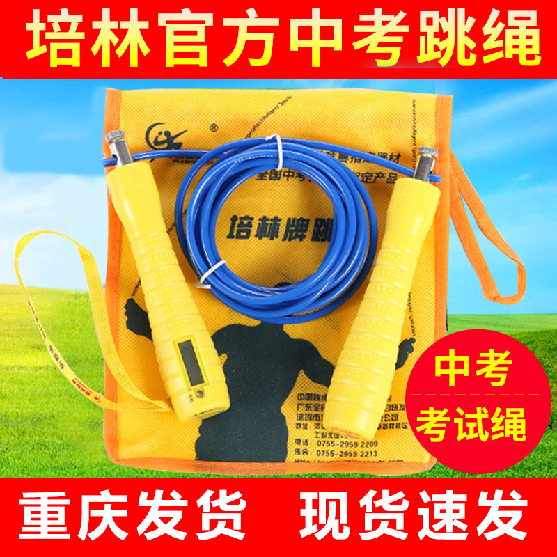 Special jump rope in Palin Chinese exam for Guangzhou Chongqing Primary school Pupils examination steel wire rope Primary school students Sports counting ropes