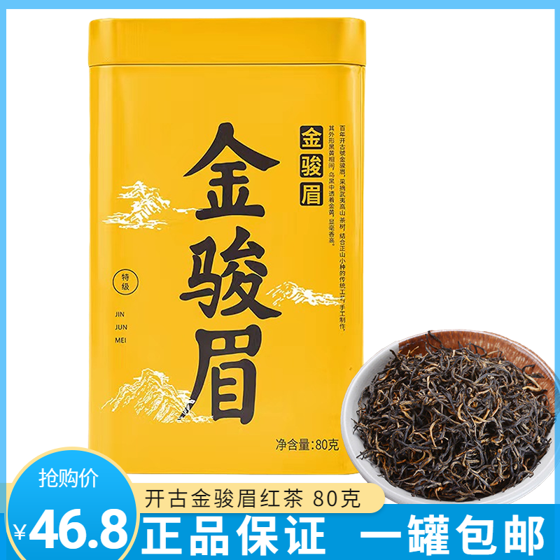 金骏眉红茶茶叶特级浓香型花蜜香2024新茶散装罐装金俊眉100克-Taobao Malaysia