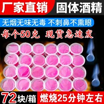 72 solid alcohol blocks smokeless and odorless fuel alcohol griddle grilled fish small hot pot alcohol paste solid wax