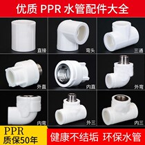 PPR water pipe accessories 4 points 20 hot and cold water pipe fittings hot melt pipe living joint 6 points 25 three-way elbow valve