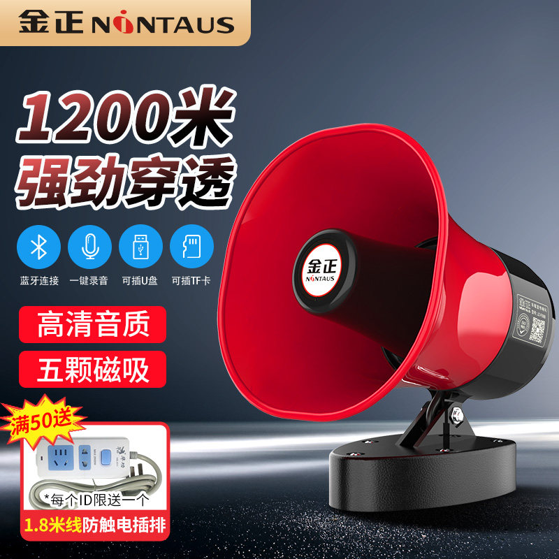 Jinzheng car horn speaker advertises horn roof outdoor stall to sell Bluetooth shouter portable tweeter