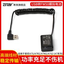 ZITAY Chi-iron USB to NP-FW50 simulated external fake battery power supply line is suitable for Sony A7S A7R2 A7M2 A7S2 camera camera power supply