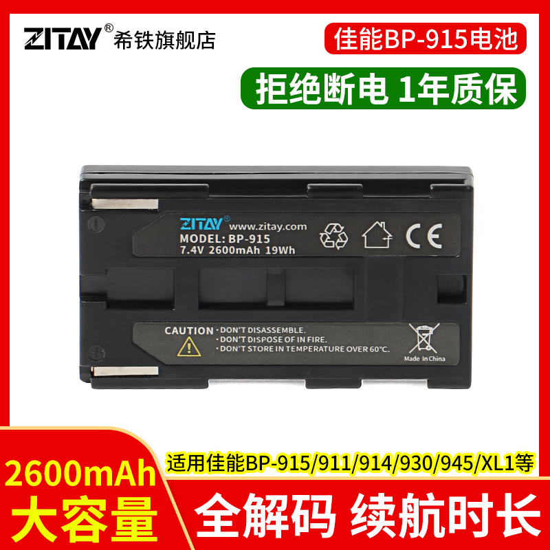ZITAY Hitie SLR camera canon Canon BP-915 911 914 battery XL1 XL2 MV20 G1 H1S camera power supply